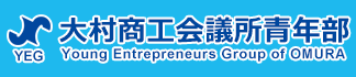 大村市商工会議所青年部