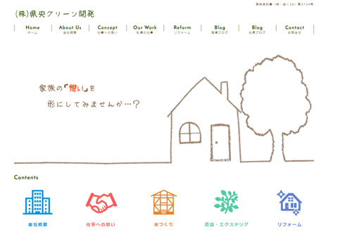 (株)県央グリーン開発